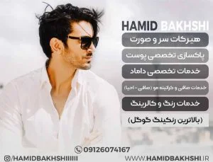 آرایشگاه مردانه در محمودیه 