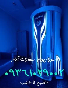سولاریوم آقایان
