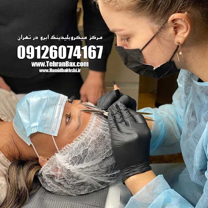 میکروبلیدینگ ابرو خانوم ها در زعفرانیه
