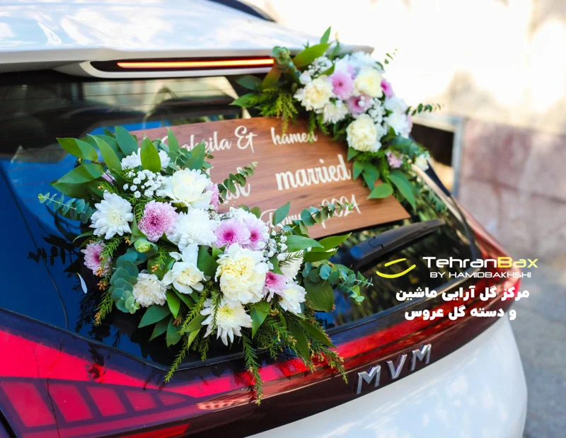 گل ماشین عروسی