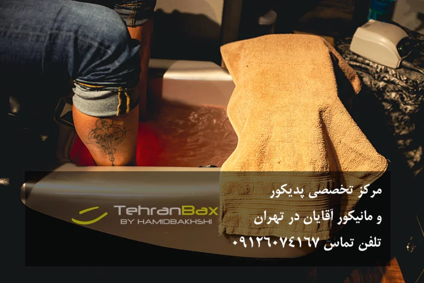 پدیکور مردانه در شمال تهران