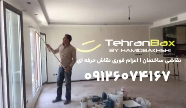 نقاشی ساختمان در تهران