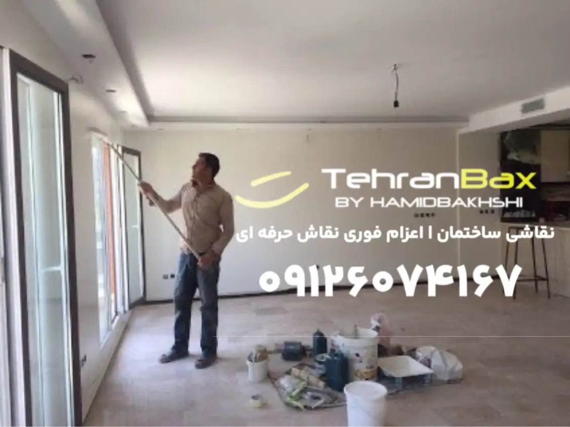 نقاشی ساختمان در تهران
