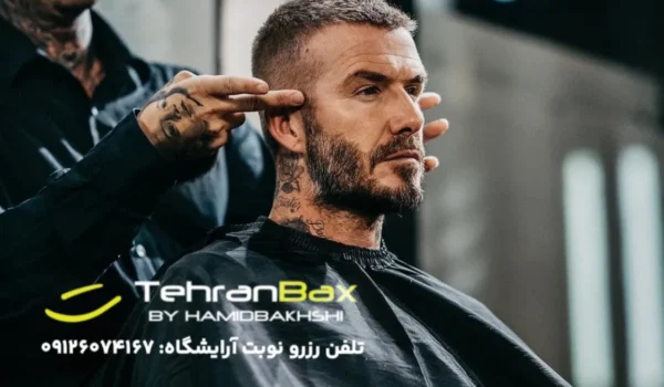 دیوید بکهام در آرایشگاه مردانه
