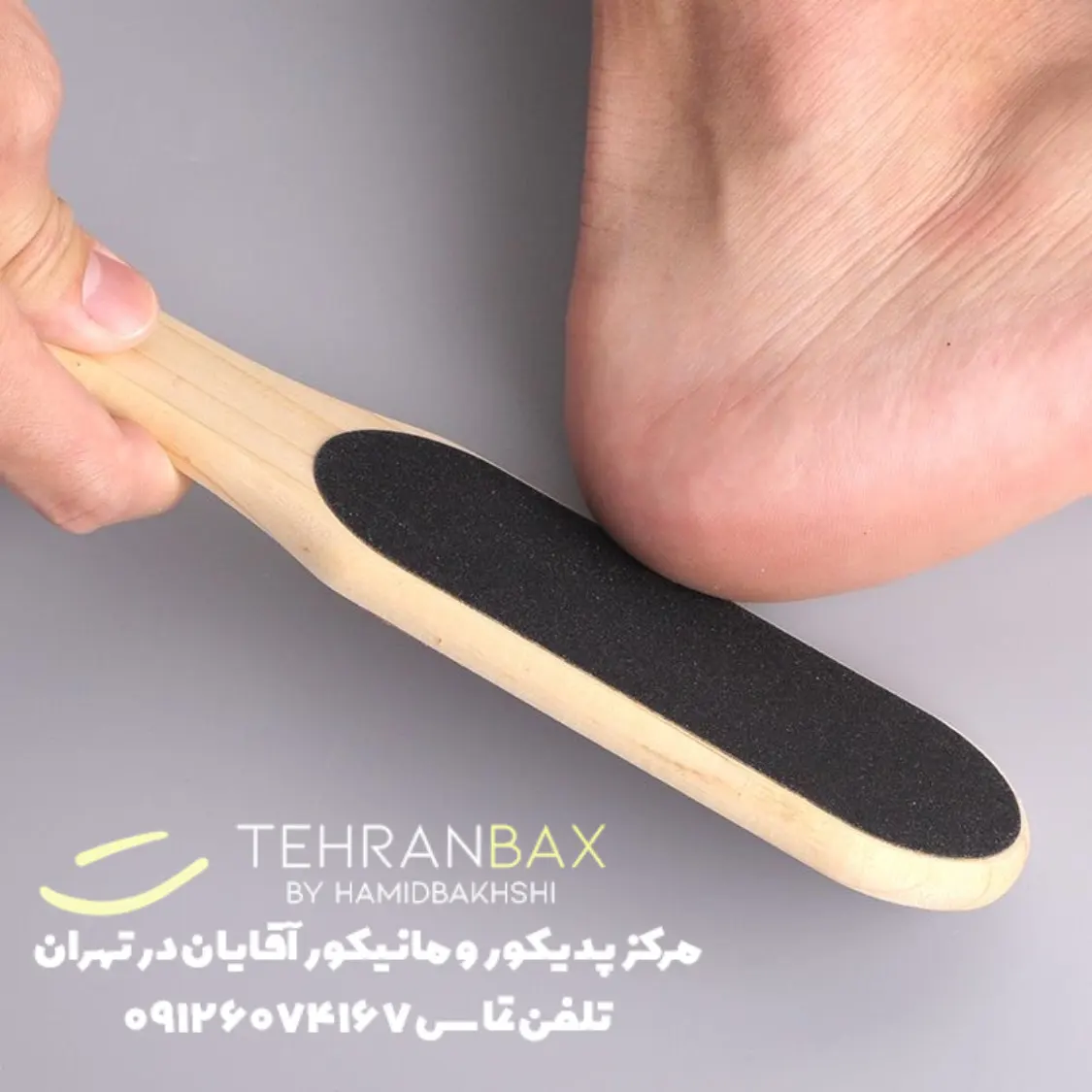 پینه برداری پای آقایان