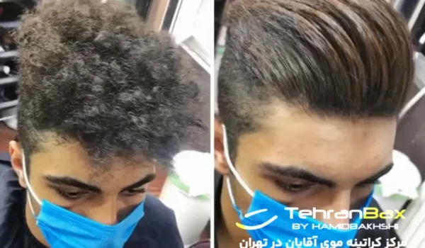 بی ضرر ترین روش صافی موی آقایان
