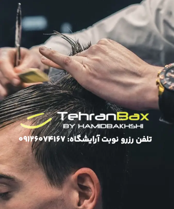 آرایشگاه مردانه در سعدآباد