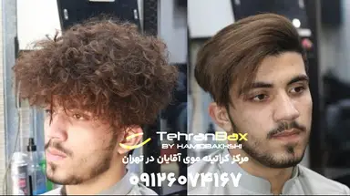 صاف کردن موی آقایان