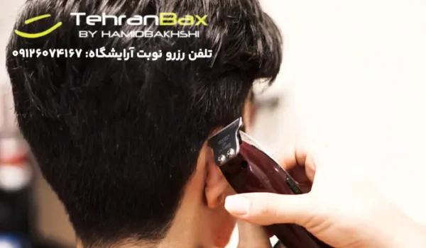 آرایشگاه مردانه نزدیک امامزاده صالح تجریش