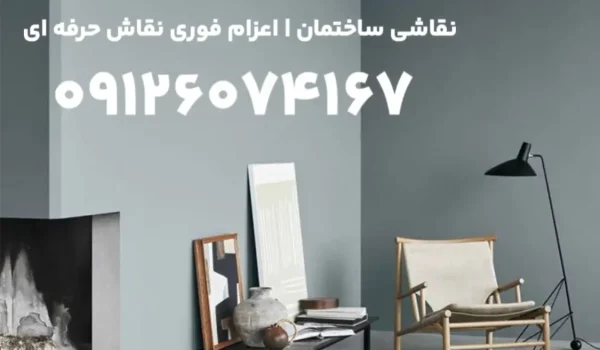 نقاشی ساختمان در تجریش