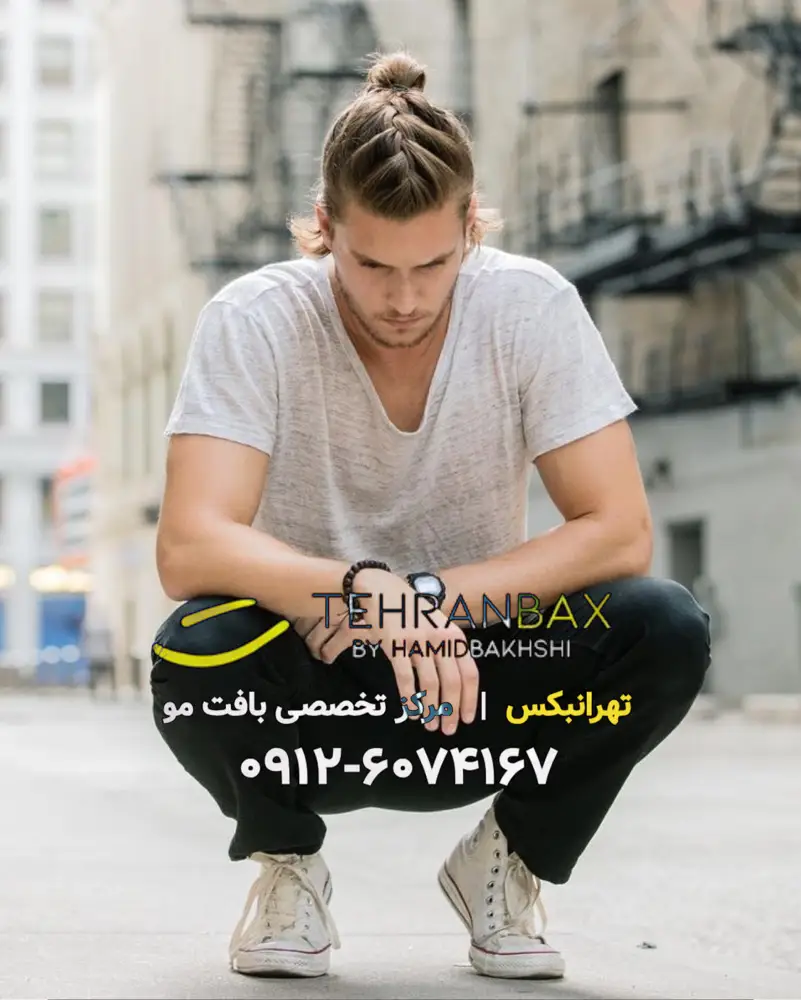 بافت مو فرانسوی برای آقایان