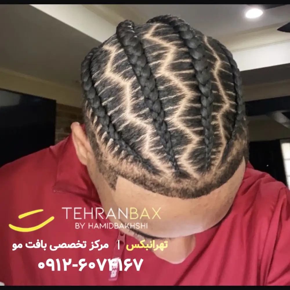 نتیجه گیری در مورد بافت مو زیگزاگی مردانه